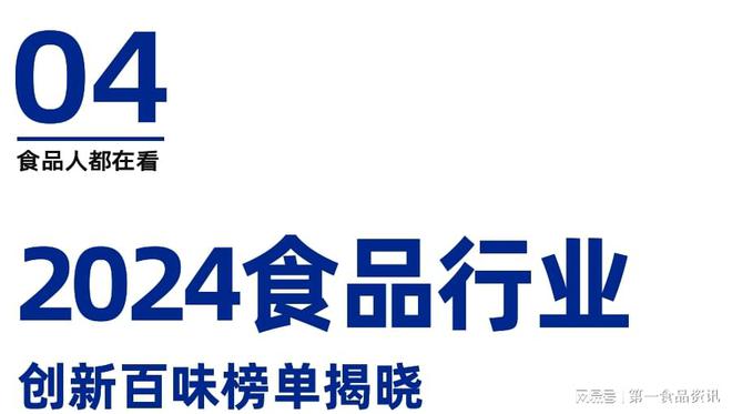 行业创新百味论坛暨榜单发布盛典隆重举行麻将胡了网址溯光·2024第三届食品(图6)