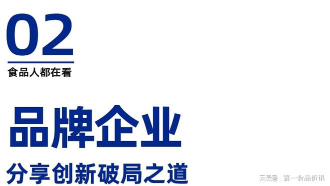 行业创新百味论坛暨榜单发布盛典隆重举行麻将胡了网址溯光·2024第三届食品(图11)